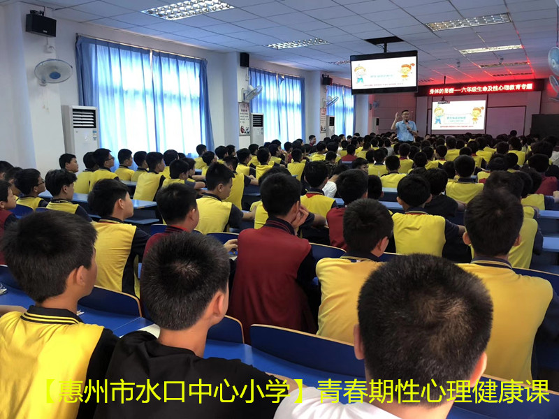 1560672475236507.jpg 惠州市水口中心小學(xué)六年級(jí)男生性教育課1.jpg