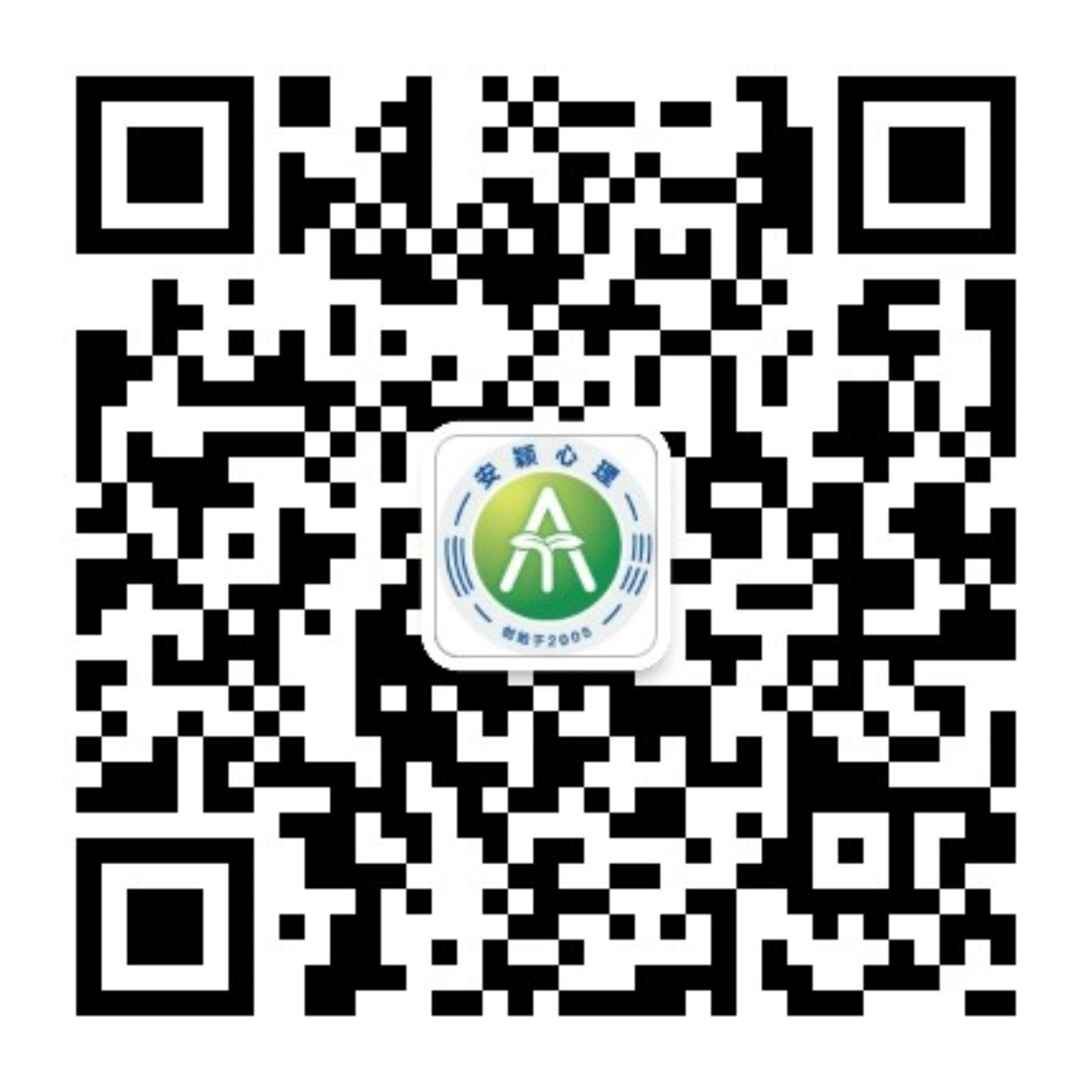 1694919307177791.jpg 安穎智慧心理公眾號(hào)二維碼(新).jpg